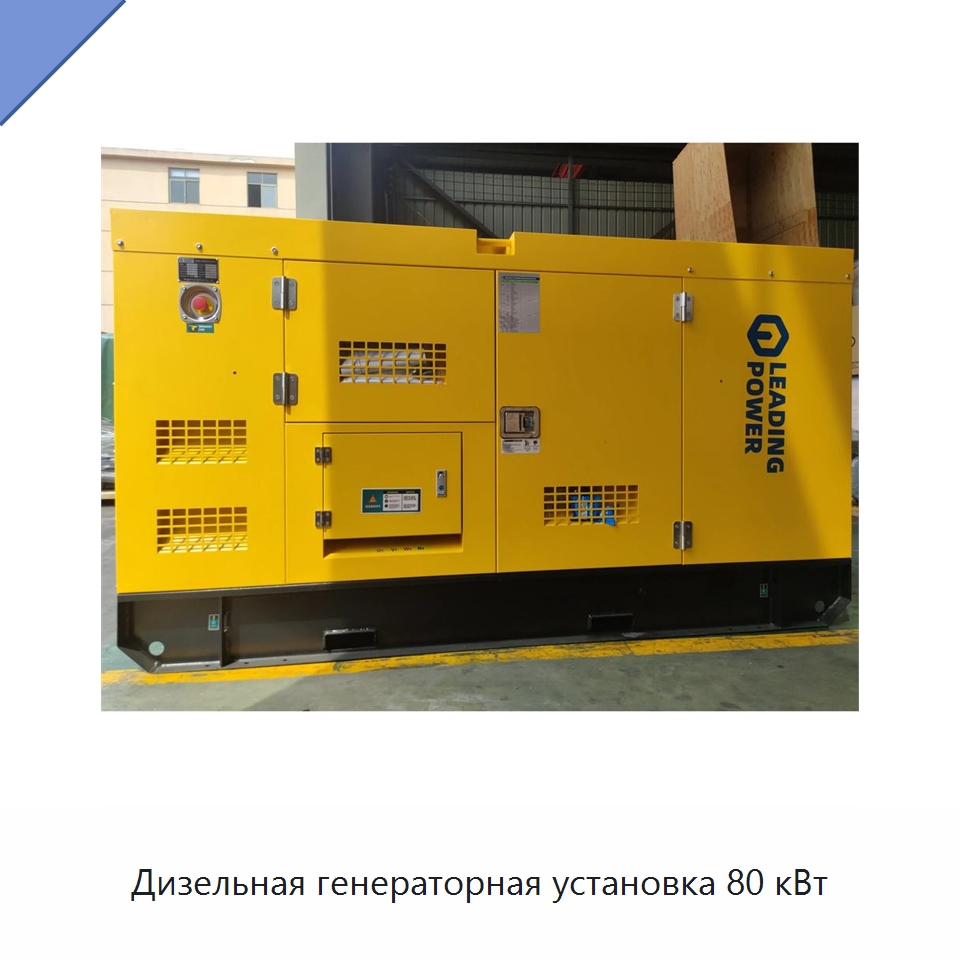 Дизельная генераторная установка 80 кВт — Дизельные генераторы