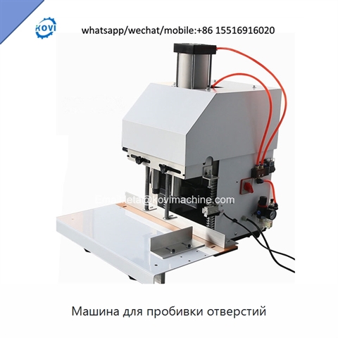 Машина для пробивки отверстий