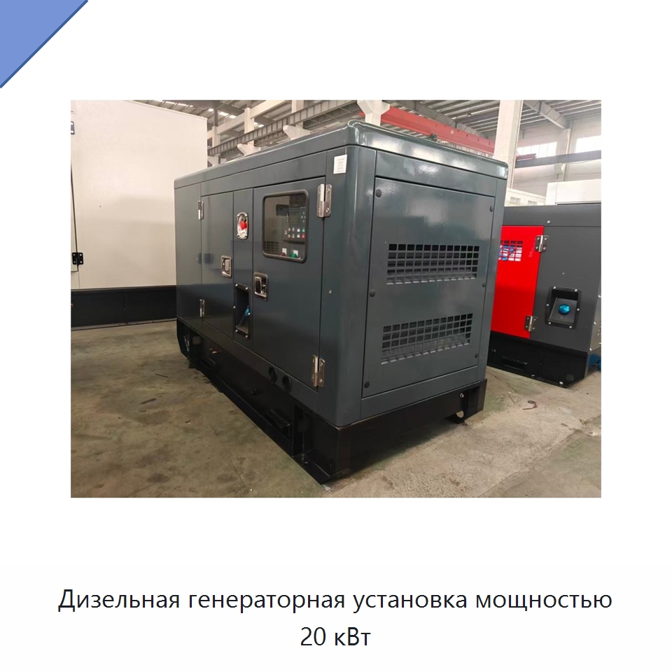 Дизельная генераторная установка мощностью 20 кВт — Дизельные генераторы