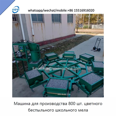 Машина для производства 800 шт. цветного беспыльного школьного мела