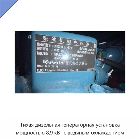 Тихая дизельная генераторная установка мощностью 8,9 кВт с водяным охлаждением