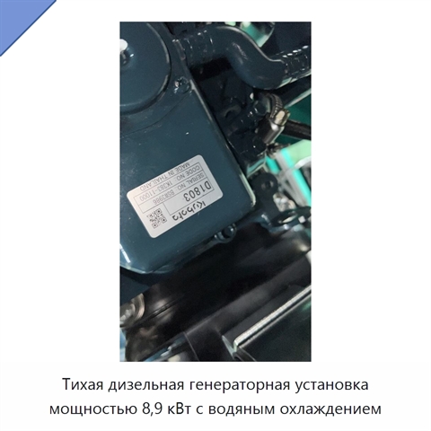 Тихая дизельная генераторная установка мощностью 8,9 кВт с водяным охлаждением