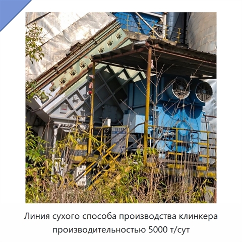 Линия сухого способа производства клинкера производительностью 5000 т/сут