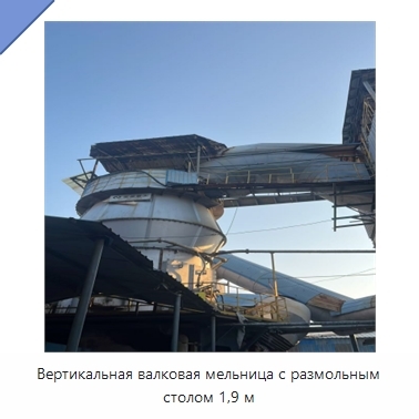 Вертикальная валковая мельница с размольным столом 1,9 м
