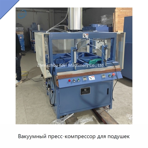 Вакуумный пресс-компрессор для подушек