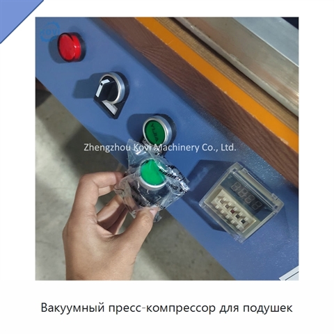 Вакуумный пресс-компрессор для подушек