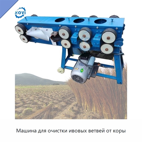 Машина для очистки ивовых ветвей от коры