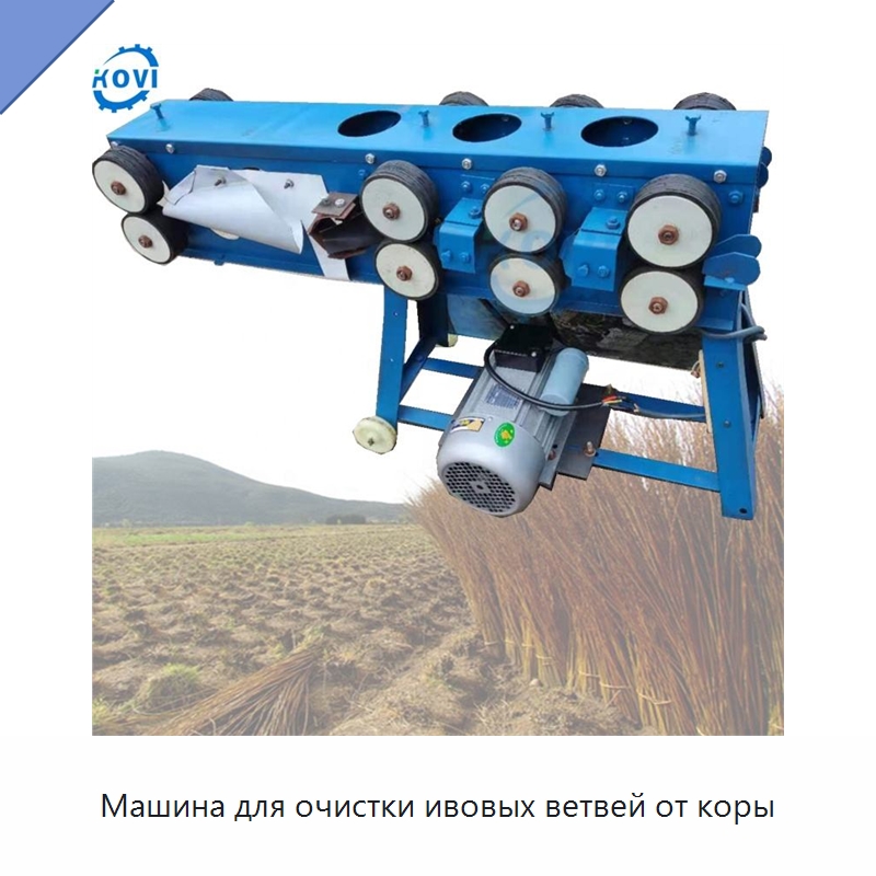 Машина для очистки ивовых ветвей от коры — Специальные сельскохозяйственные машины