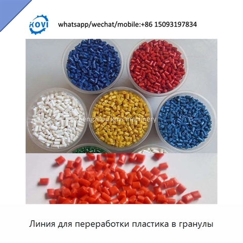Линия для переработки пластика в гранулы