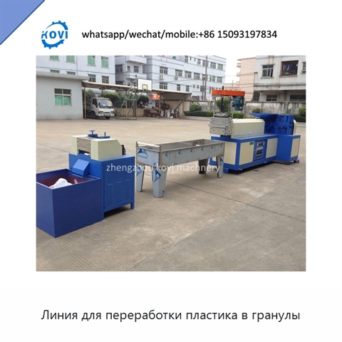 Линия для переработки пластика в гранулы
