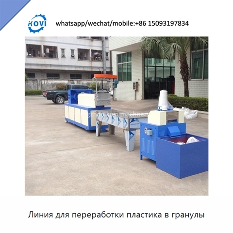 Линия для переработки пластика в гранулы