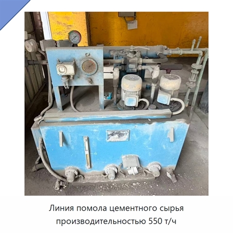 Линия помола цементного сырья производительностью 550 т/ч
