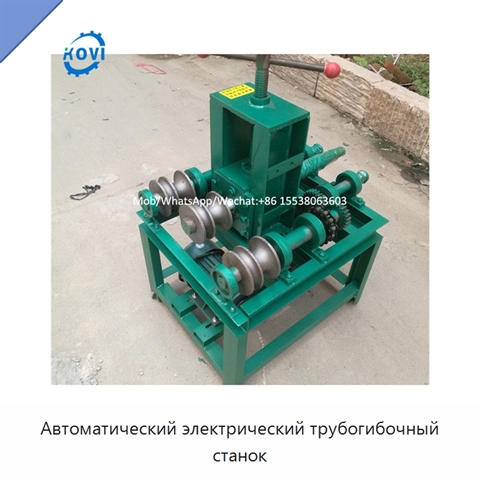 Автоматический электрический трубогибочный станок