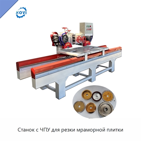 Станок с ЧПУ для резки мраморной плитки