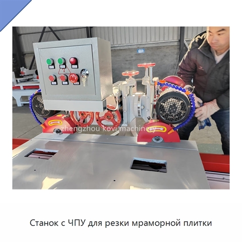 Станок с ЧПУ для резки мраморной плитки