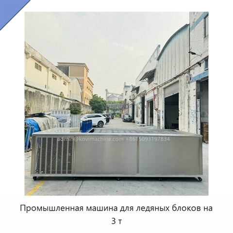 Промышленная машина для ледяных блоков на 3 т