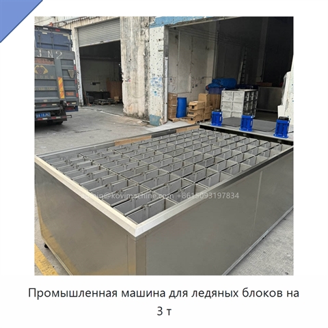 Промышленная машина для ледяных блоков на 3 т