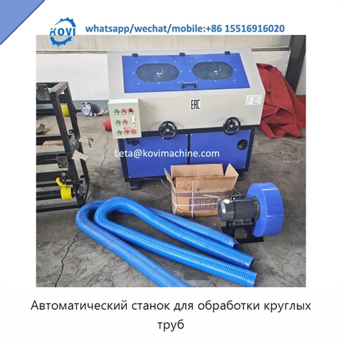 Автоматический станок для обработки круглых труб