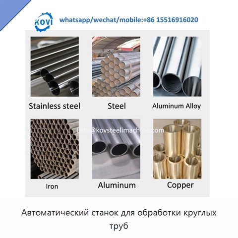 Автоматический станок для обработки круглых труб