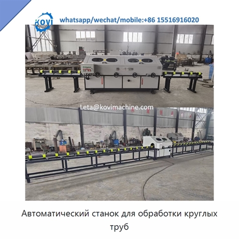 Автоматический станок для обработки круглых труб