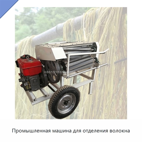 Промышленная машина для отделения волокна