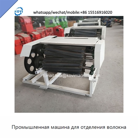 Промышленная машина для отделения волокна