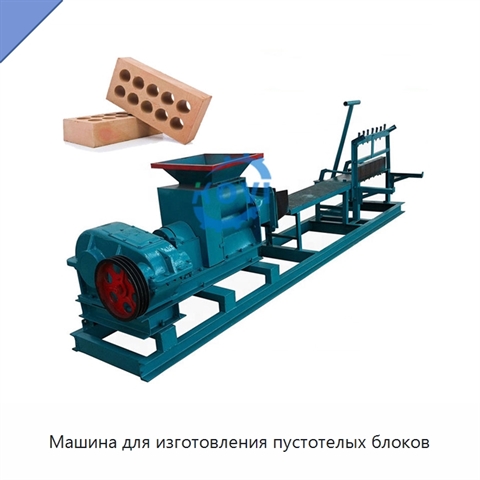 Машина для изготовления пустотелых блоков