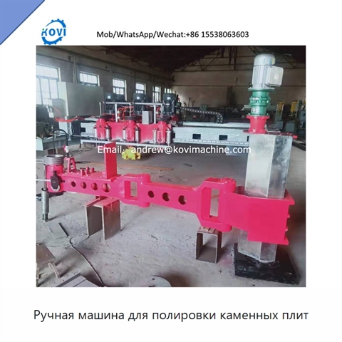 Ручная машина для полировки каменных плит