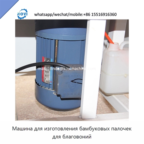 Машина для изготовления бамбуковых палочек для благовоний