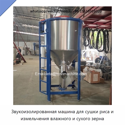 Звукоизолированная машина для сушки риса и измельчения влажного и сухого зерна