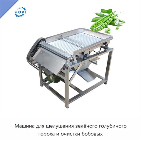 Машина для шелушения зелёного голубиного гороха и очистки бобовых