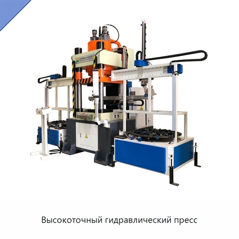 Высокоточный гидравлический пресс