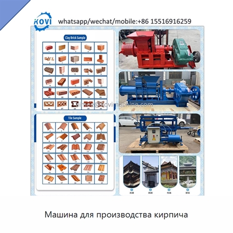 Машина для производства кирпича