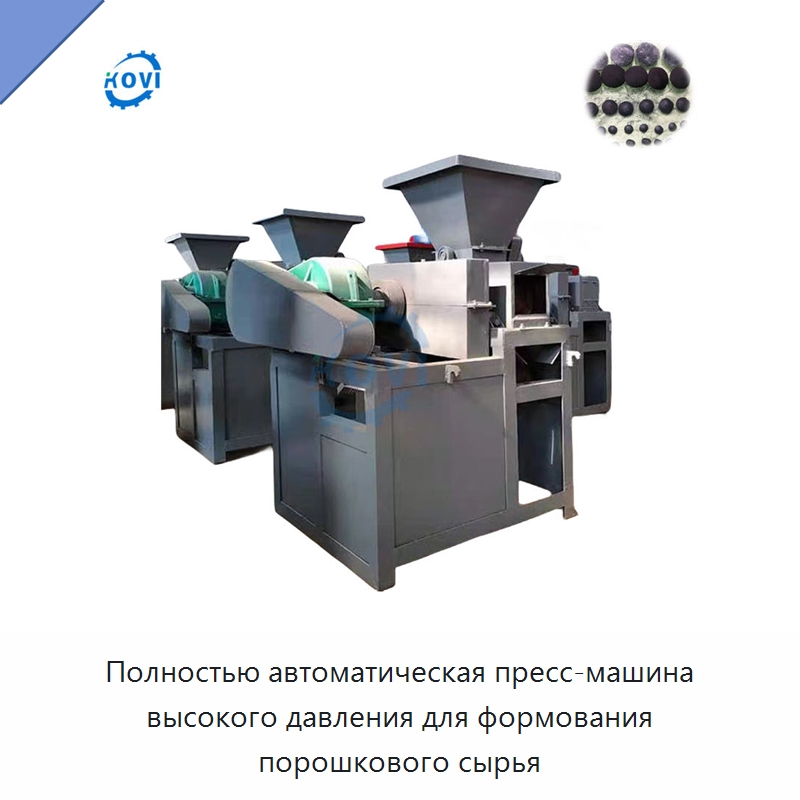 Полностью автоматическая пресс-машина высокого давления для формования порошкового сырья — Горнодобывающее оборудование