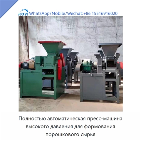 Полностью автоматическая пресс-машина высокого давления для формования порошкового сырья