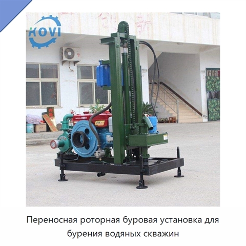 Переносная роторная буровая установка для бурения водяных скважин