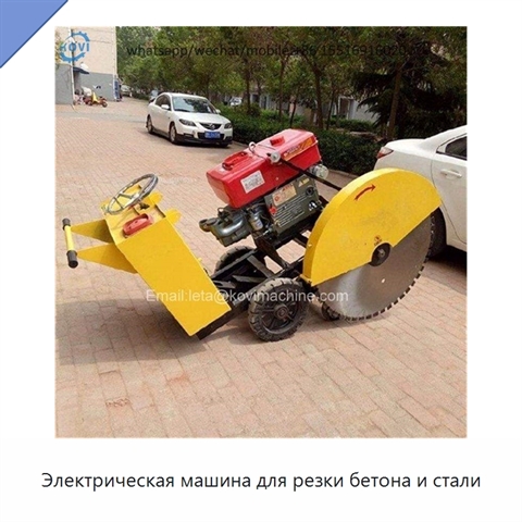Электрическая машина для резки бетона и стали
