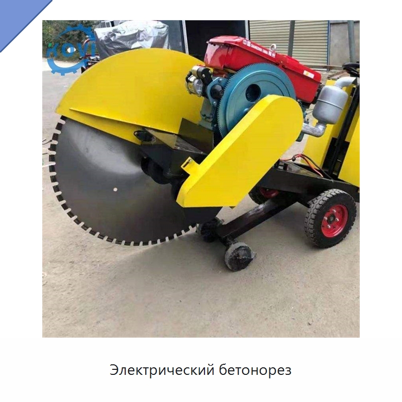 Электрический бетонорез — Дорожная техника
