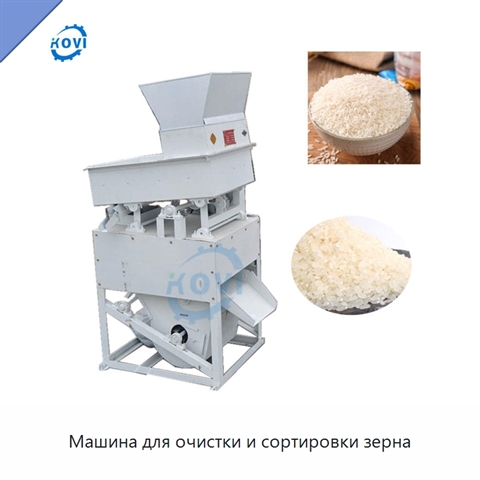Машина для очистки и сортировки зерна