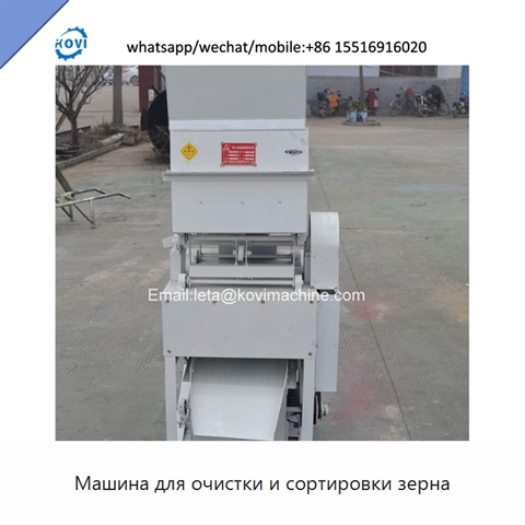 Машина для очистки и сортировки зерна