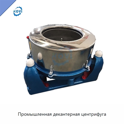 Промышленная декантерная центрифуга