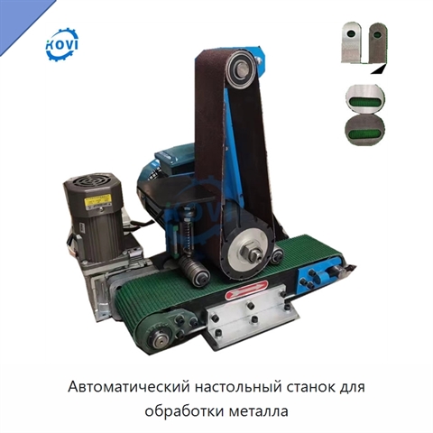 Автоматический настольный станок для обработки металла