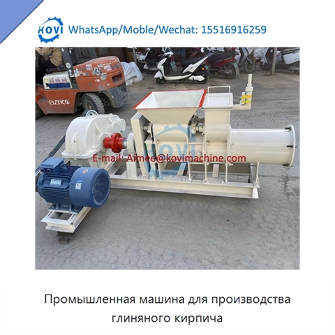 Промышленная машина для производства глиняного кирпича