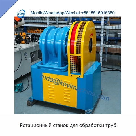 Ротационный станок для обработки труб