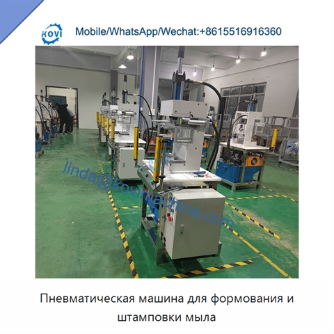 Пневматическая машина для формования и штамповки мыла