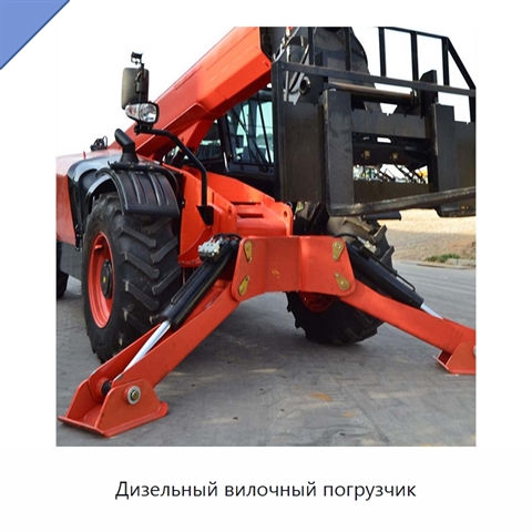 Дизельный вилочный погрузчик