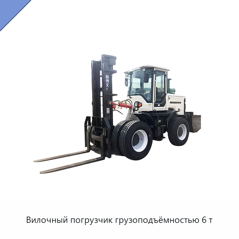 Вилочный погрузчик грузоподъёмностью 6 т — Вилочные погрузчики