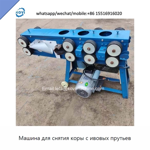 Машина для снятия коры с ивовых прутьев
