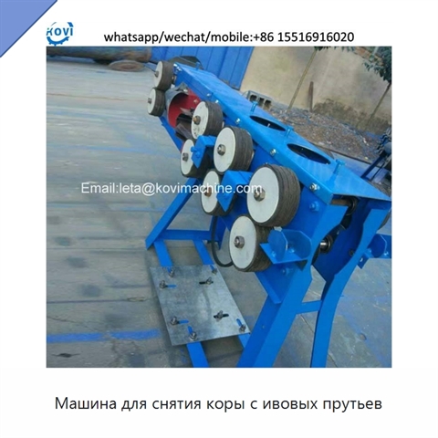 Машина для снятия коры с ивовых прутьев