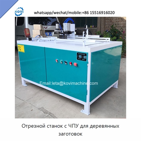 Отрезной станок с ЧПУ для деревянных заготовок